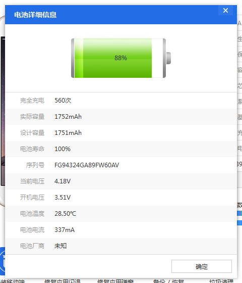 i4爱思助手中查看iPhone电池循环次数的具体方法截图
