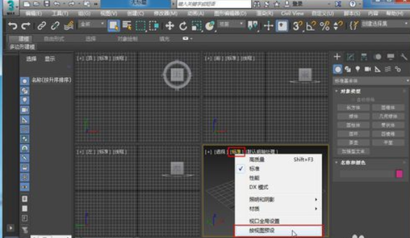 3dsmax2017设置默认灯光的详细流程截图