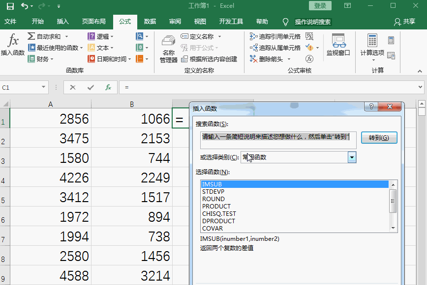 Excel中数据进行减法计算的几种操作教程截图