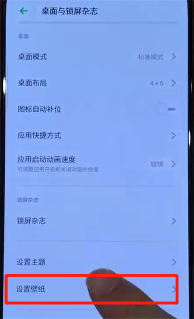 opporeno中設置動態壁紙簡單操作