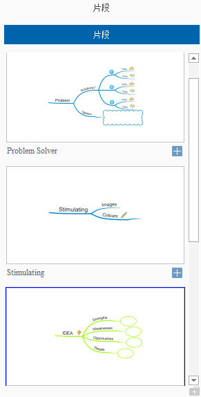 iMindMap插入片段的详细过程截图