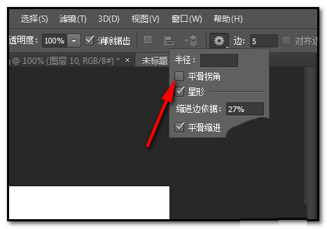 photoshop cs6绘制不同形状五角星的具体使用步骤