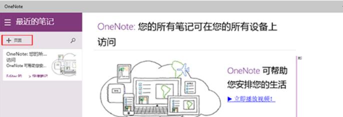 OneNote中全屏显示编辑笔记的详细步骤截图