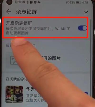 华为nova4中关闭杂志锁屏的操作教程截图