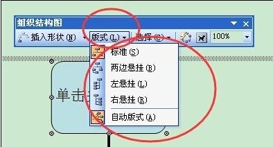 Microsoft Office 2003绘制组织结构图的操作步骤截图