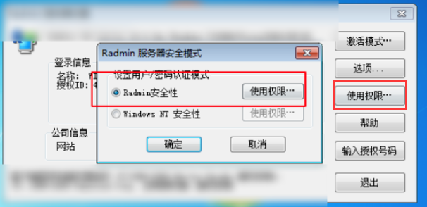 Radmin服务器设置的方法步骤截图