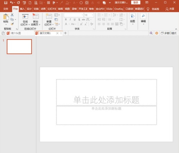 PowerPoint Viewer做出形状绕排的具体过程截图
