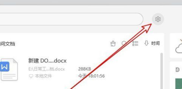 wps2019关闭内置浏览器的操作步骤