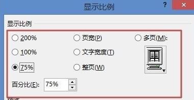 Word 2013设置页面比例的操作教程截图