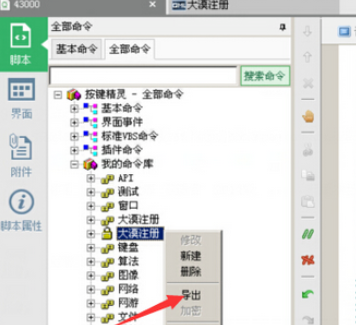 按键精灵为源代码加密的详细操作教程截图