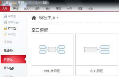 mindmanager中模板套用的詳細步驟介紹截圖