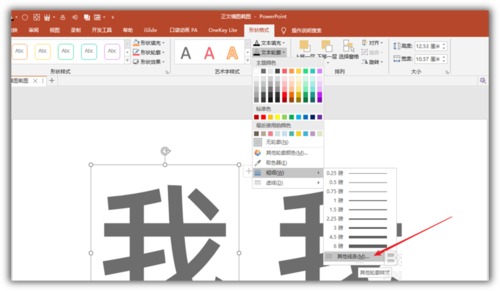 PowerPoint Viewer设计出剪纸轮廓文字的方法教学截图