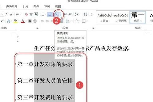 Word 2013中设置多级编号的详细操作教程截图