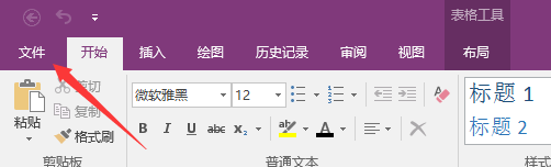 Onenote添加加载项的具体方法截图