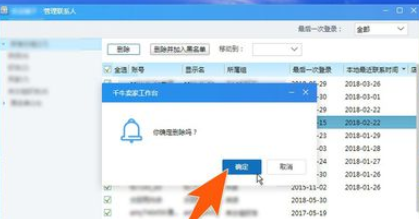 千牛工作台同时删除多个好友的操作方法截图