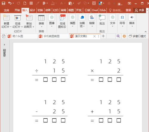 PowerPoint Viewer中使用表格制作竖式数学运算式的操作步骤截图