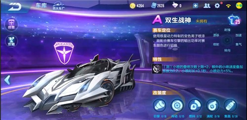 qq飞车手游双生战神特性加成一览