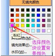 Microsoft Office 2003设置背景颜色的具体方法截图