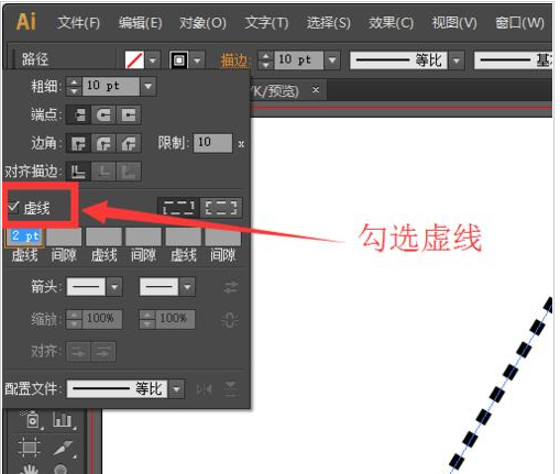 Adobe Illustrator CS6画出虚线图的详细步骤截图