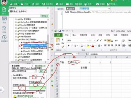 按键精灵中读取excel表格信息的具体操作步骤截图