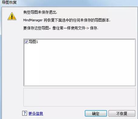 mindmanager自动恢复功能使用方法