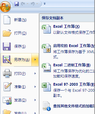 excel2007工作薄进行加密的简单操作步骤截图