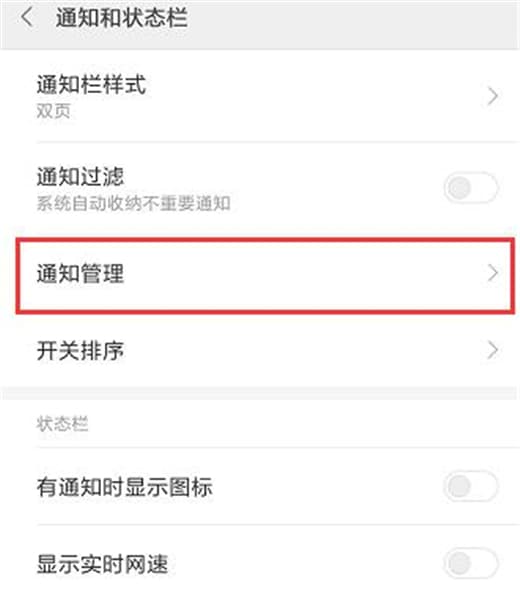 在红米手机中屏蔽应用推送通知的具体操作截图