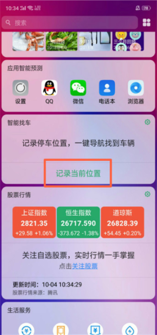 在oppo手机中智能找车的详细操作