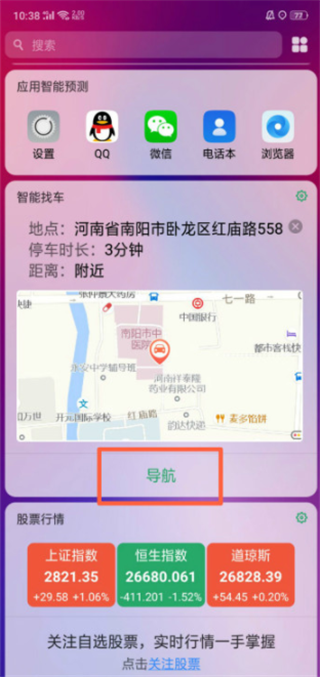 在oppo手机中智能找车的详细操作截图