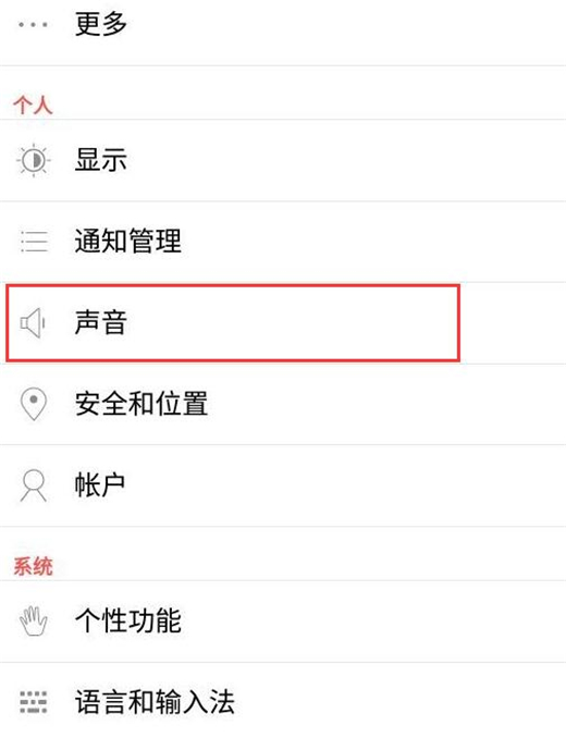 在红魔Mars中开启静音模式的具体操作步骤截图