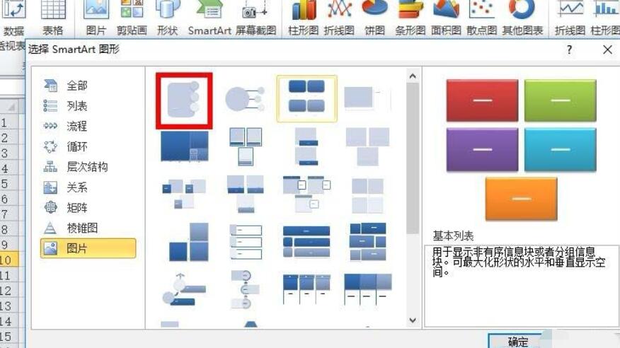 excel2010使用SmartArt做出重音图片的操作教程