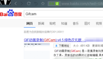 使用GifCam软件制作截图GIF的操作教程截图