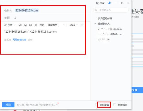 网易邮箱大师定时发送邮件的操作过程
