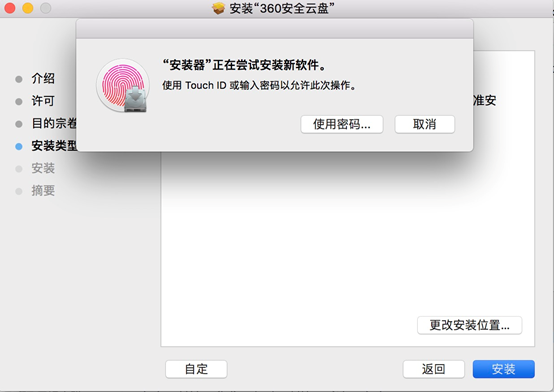 360安全云盘Mac端界面版安装步骤截图