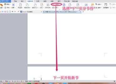 word2013插入分节符的操作教程
