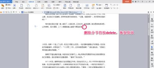 word2013插入分节符的操作教程
