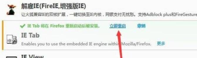 火狐瀏覽器設置兼容性視圖的操作方法截圖
