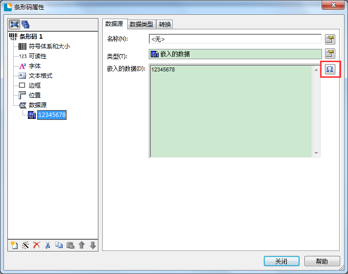 BarTender插入符号的操作教程