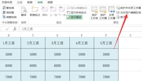 excel2013为指定单元格加密的操作方法截图