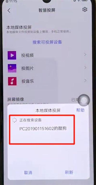 iqoo手机中投屏的简单操作教程截图