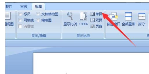 word2010设置双页视图的操作教程