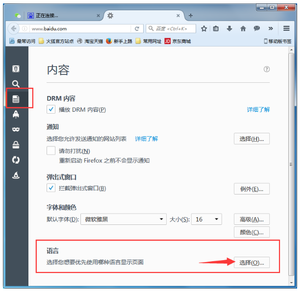 火狐浏览器更改首选语言的使用方法