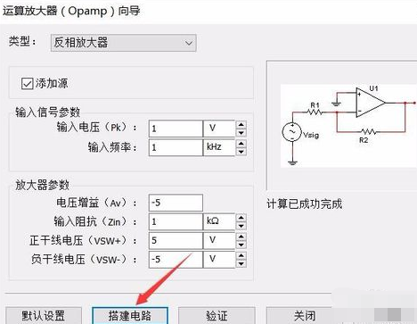 Multisim14.0绘制运算放大电路的详细操作教程截图