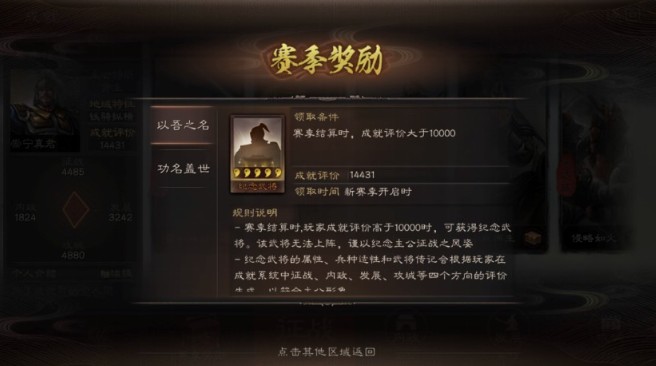 三国志战略版s1赛季奖励获得攻略