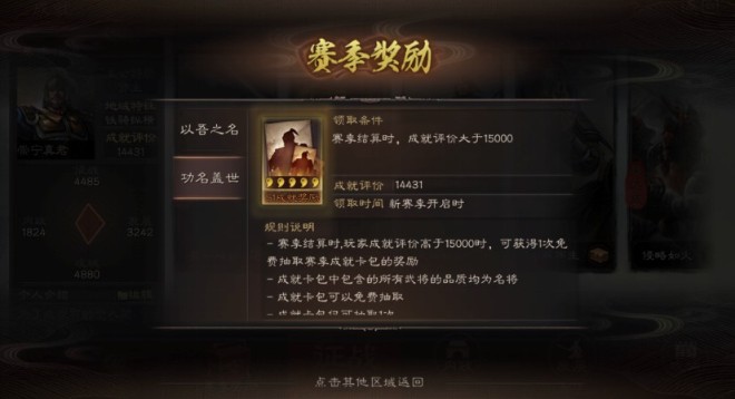 三国志战略版s1赛季奖励获得攻略截图