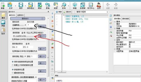 按键精灵制作自动按键或点击脚本的简单教程截图