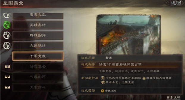 三国志战略版12个霸业等级与所有金铢详解