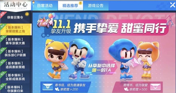 跑跑卡丁车手游挚爱系统与角色性别更换攻略截图