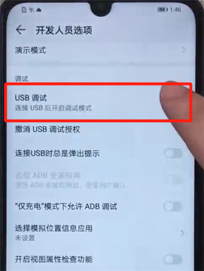 荣耀20i中开启usb调试的操作教程-下载之家