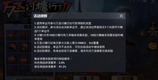 和平精英抽取规则与物品掉落概率详解截图